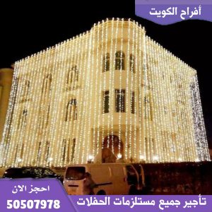 تأجير زينة منازل في الكويت
