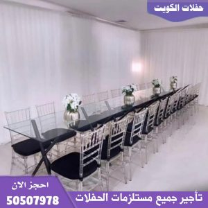 تأجير كراسي وطاولات الجهراء