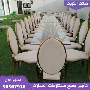 تأجير كراسي وطاولات في الفحيحيل