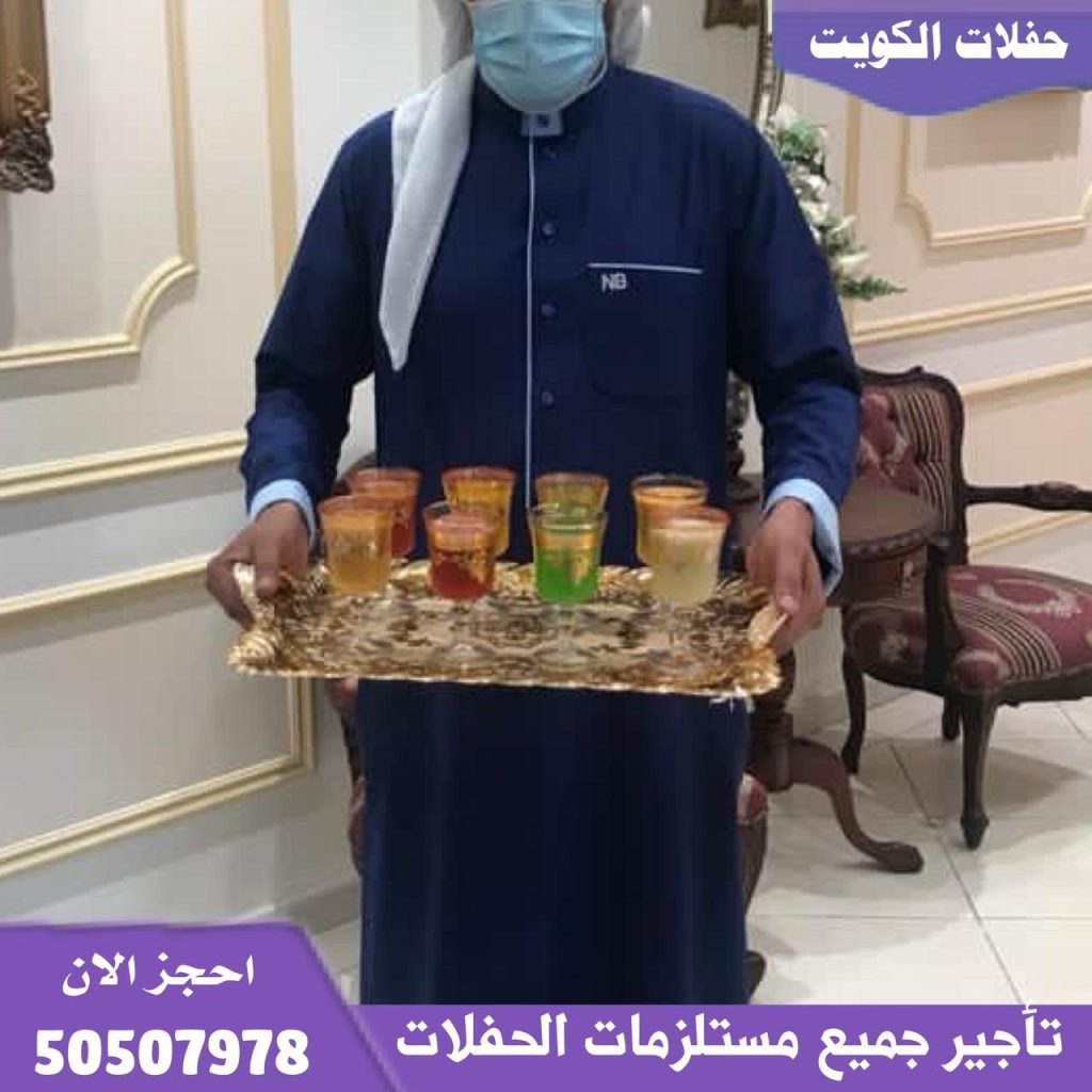 خدمة ضيافة رجالي في الكويت