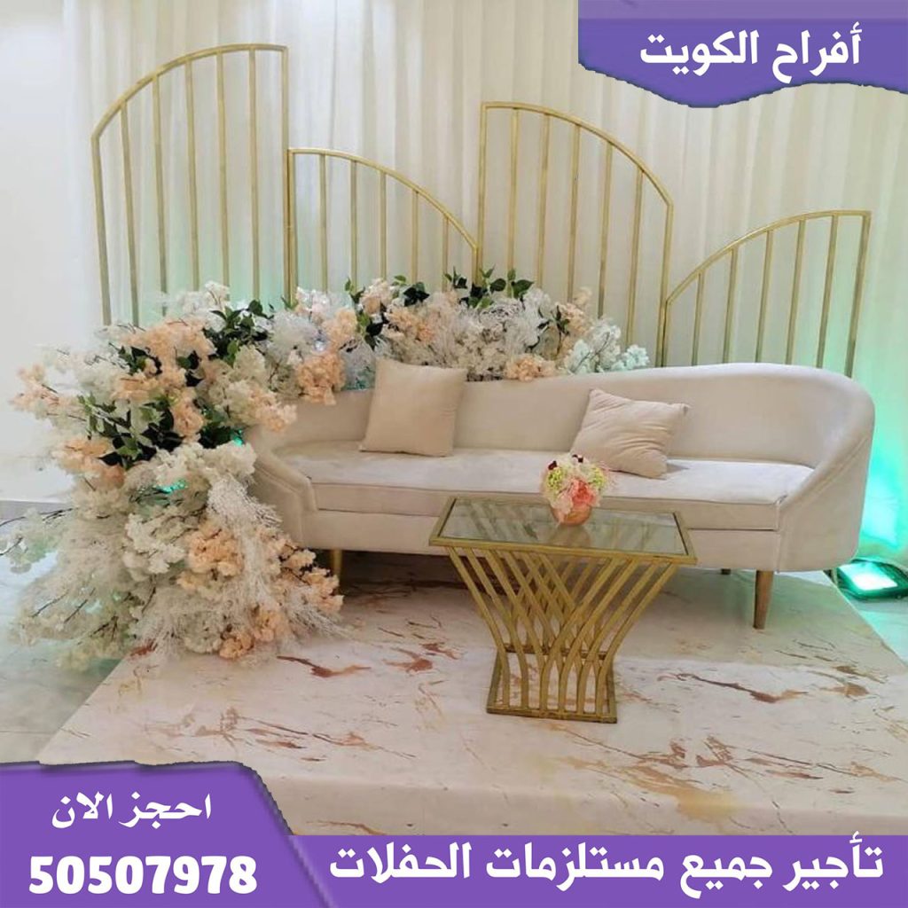مكتب أفراح في الفحيحيل