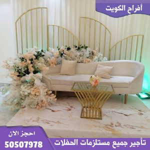 مكتب أفراح في الفحيحيل