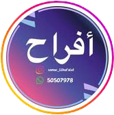 أفراح الكويت | 50507978